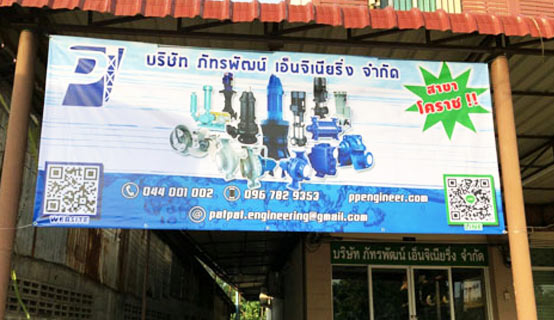 บริษัท ภัทรพัฒน์ เอ็นจิเนียริ่ง จำกัด